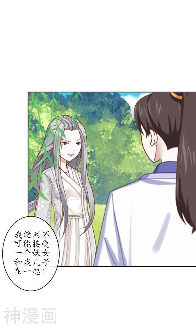 妖世情殇韩漫全集-第36话 不会再放开她无删减无遮挡章节图片 